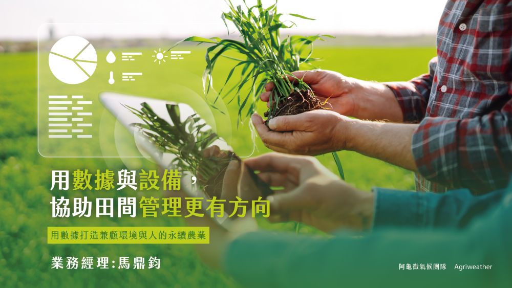 點亮青農回鄉路！【智慧農業應用與分享】講座，用科技為屏東農業減災增產
