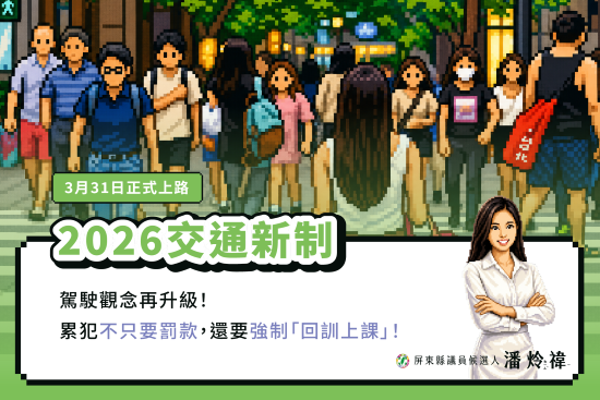 【交通新制注意】不只罰錢還要上課！2026年違規回訓新規定一次看