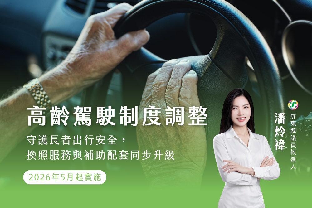 【高齡駕駛新制】5月起換照提前至70歲！繳回駕照再享TPASS乘車補助