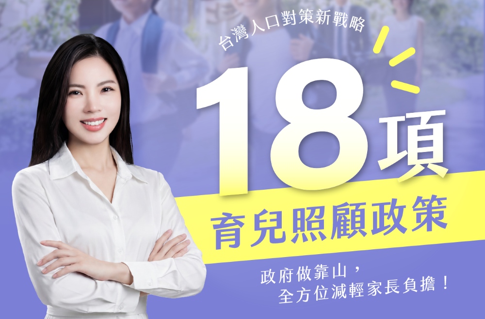 【育兒政策大升級】五大亮點一次看！政府「人口對策新戰略」成最強後盾