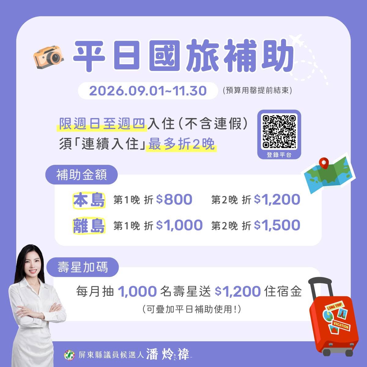 【國旅省錢攻略】每人最高折 $2,700！觀光署「平日國旅補助」重磅上路